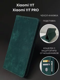 Чехол книжка на Xiaomi 11T сяоми 11T Pro