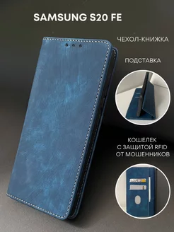 Чехол книжка Samsung S20 FE Самсунг С20 Фе