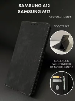 Чехол книжка Samsung A12 Самсунг М12