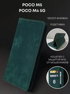 Чехол книжка на M5 Поко M4 5G