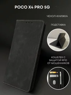 Чехол книжка на Xiaomi X4 Pro 5G Поко х4 про