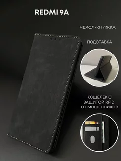 Чехол книжка Xiaomi Redmi 9A на Редми 9А