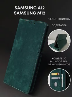 Чехол книжка Samsung A12 Самсунг М12