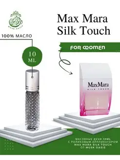 Духи Max Mara Silk Touch