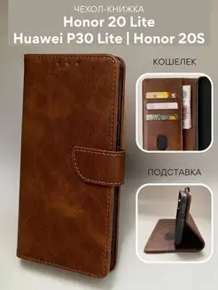 Чехол Huawei p30 Lite Honor 20 Lite книжка