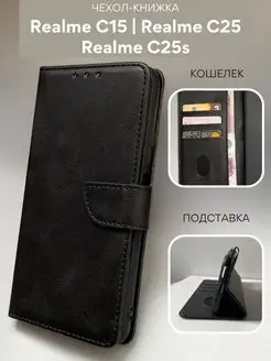 Чехол книжка на Realme C15 C25 C25s Реалми С15