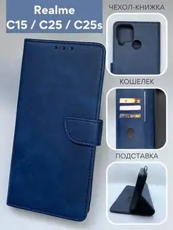 Чехол книжка на Realme C15 C25 C25s Реалми С15