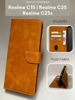 Чехол книжка на Realme C15 C25 C25s Реалми С15