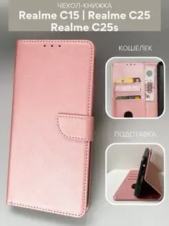 Чехол книжка на Realme C15 C25 C25s Реалми С15