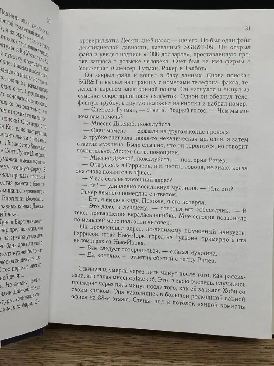 Последнее предупреждение. Охота на барсука Издательский Дом Ридерз Дайджест  162974683 купить за 216 ₽ в интернет-магазине Wildberries