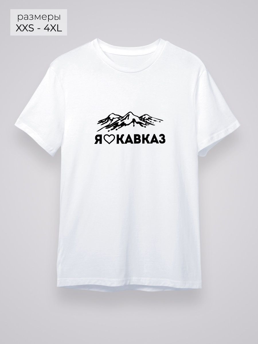 Люблю я кавказ