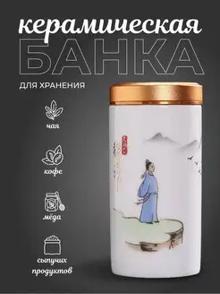 Банка для чая и кофе