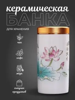 Банка для чая и кофе