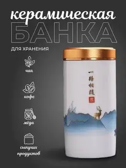 Банка для чая и кофе