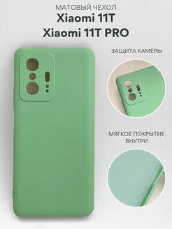 Силиконовый чехол Xiaomi 11T сяоми 11T Pro