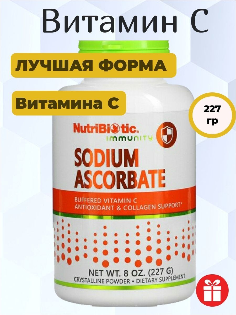 Витамин с sodium ascorbate