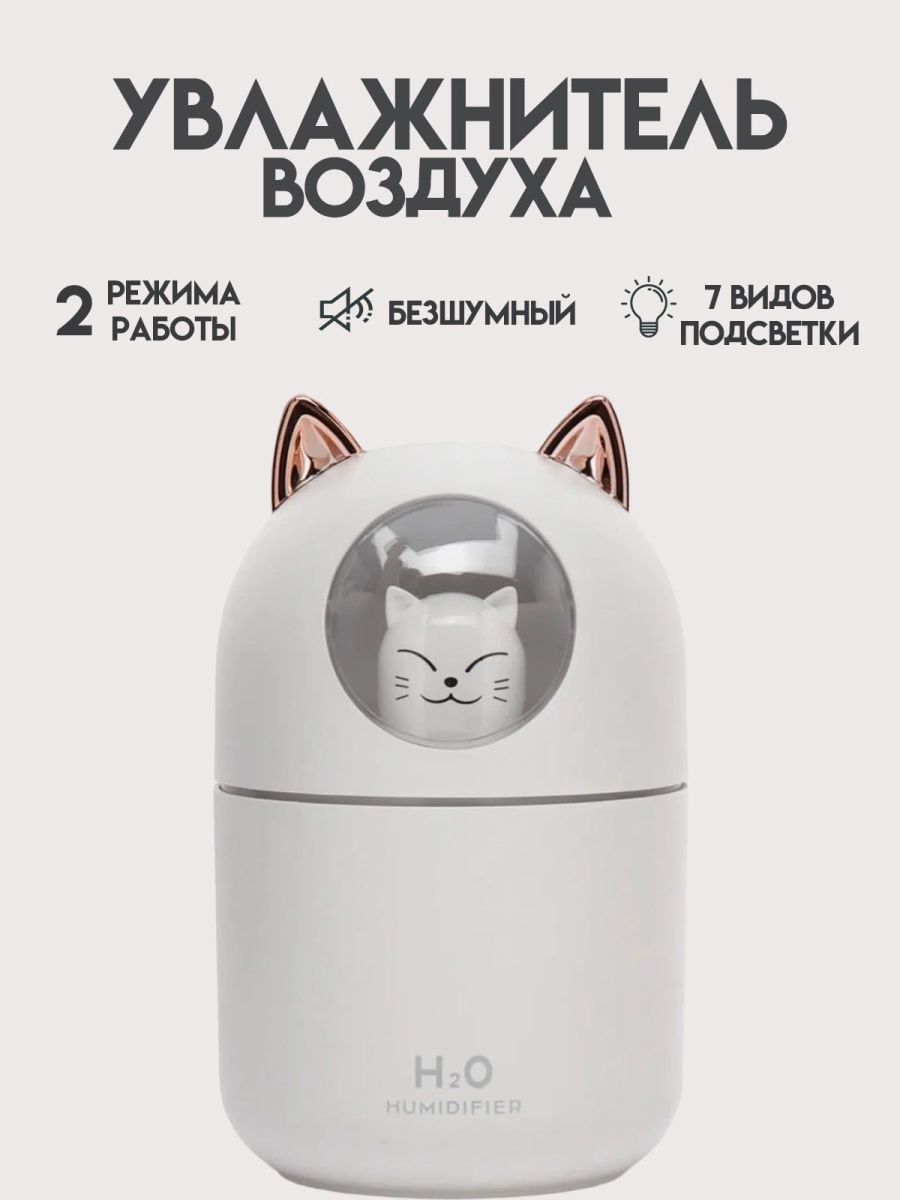 H2o humidifier инструкция. Увлажнитель воздуха котик. Увлажнитель воздуха детский котик. Увлажнитель воздуха мини котик с подсветкой. Xiaomi увлажнитель воздуха котик.