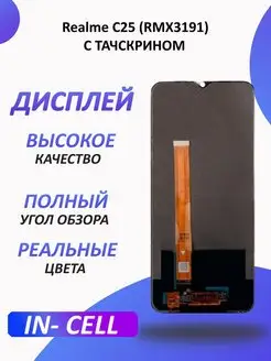 Дисплей для Realme C25