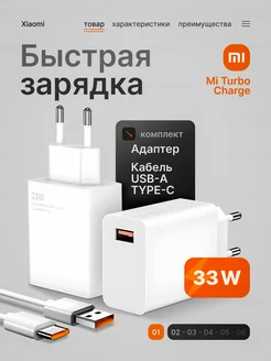 Быстрая турбо зарядка Xiaomi Redmi 33W & кабель Type-C