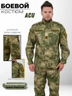 Костюм тактический военный acu аку