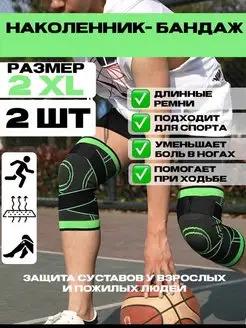 Наколенник фиксирующий спортивный