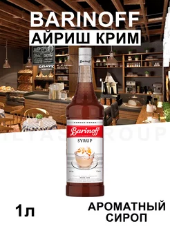 Сироп Айриш Крим для кофе 1л