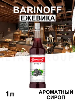 Сироп Ежевика для кофе 1л