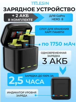 Зарядное устройство Fast charge+2 акб для GoPro 8