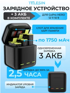 Зарядное устройство Fast charge+3 акб для GoPro 12 11 10 9