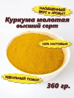 Куркума молотая натуральная индийская