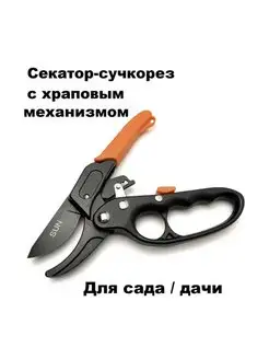 Профессиональный секатор с храповым механизмом