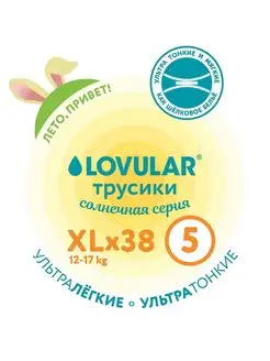 Трусики Солнечная серия Xl 12-17кг, 38шт