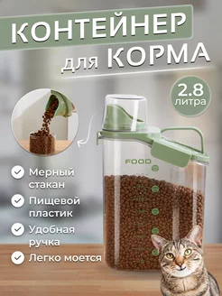 Пластиковый контейнер для хранения корма