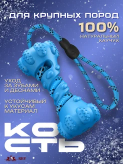 Игрушка для собак кость канат