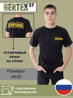 Футболка охрана черный