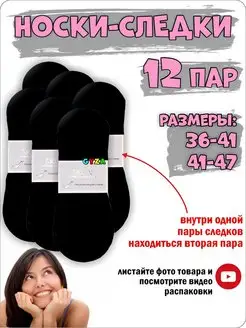 Носки короткие следки 12 пар