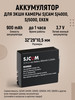 Аккумулятор для экшн камеры SJ4000, SJ5000, Eken бренд Sjcam продавец Продавец № 1284697