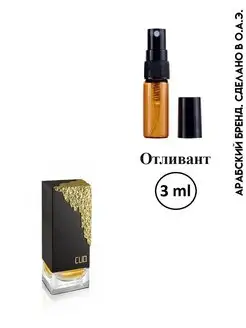 Отливант Clio pour Homme с удом