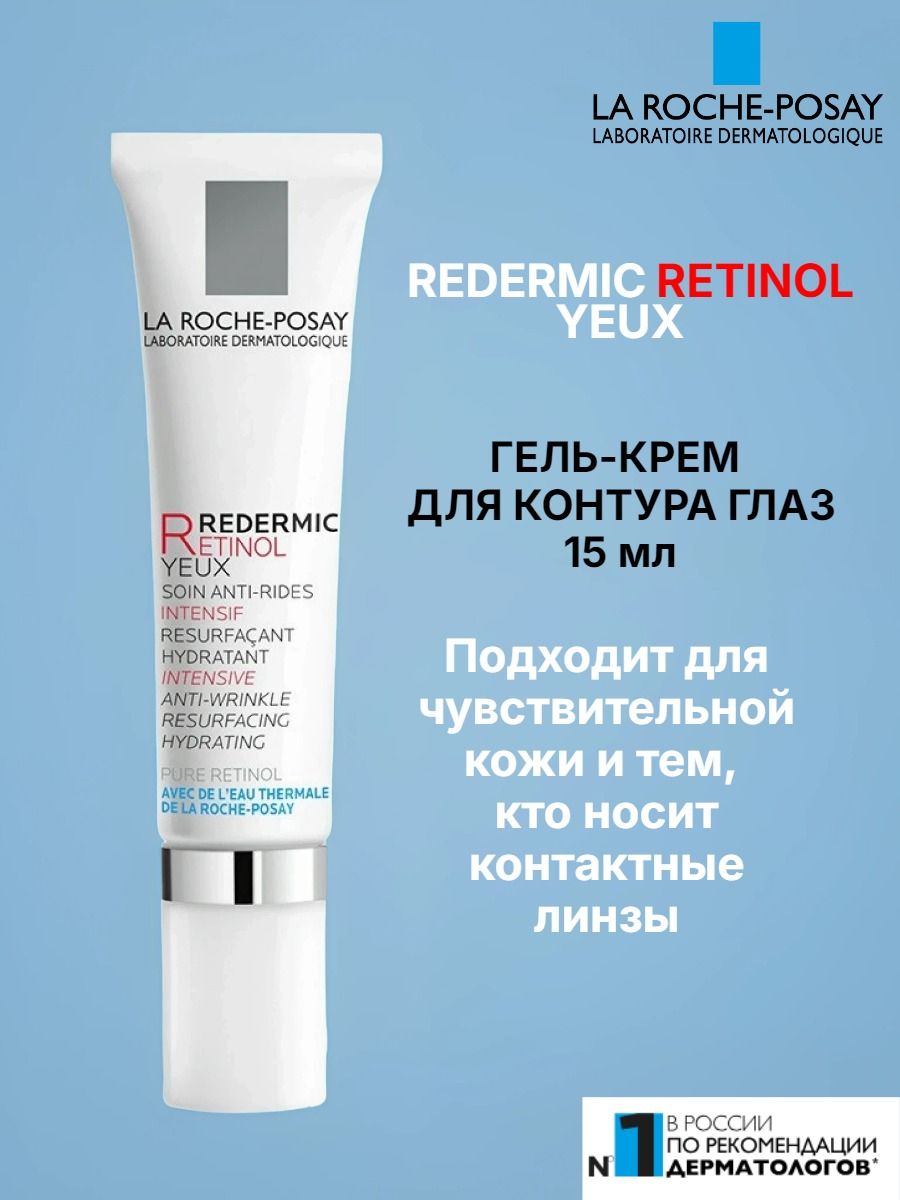 Крем для глаз ля рош. Ля Рош Редермик р для глаз. Крем la Roche-Posay Redermic Retinol концентрированный уход 30 мл. La Roche Posay Redermic Retinol с белым колпачком. Ла Рош позе вокруг глаз.