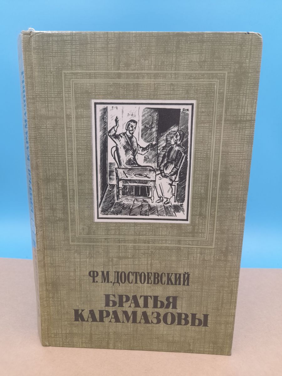 братья карамазовы манга купить фото 100