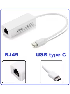 Переходник USB Type-C на Ethernet LAN RJ45