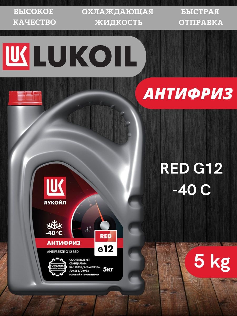 Lukoil g12 red. Тормозная жидкость Лукойл Dot-4 0,455. Лукойл Brake Fluid Dot 4. 1339420 Тормозная жидкость. Лукойл 1338295.