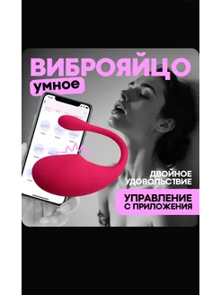 Дистанционный вибратор виброяйцо на управлении 18+