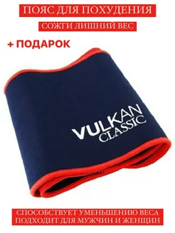 Пояс для похудения VULKAN CLASSIC