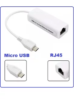 Переходник micro USB на Ethernet LAN RJ45