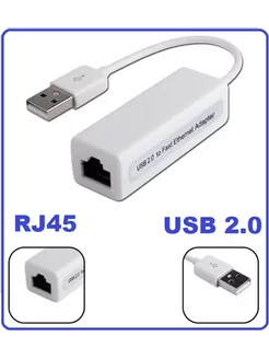 Переходник USB 2.0 на Ethernet LAN RJ45