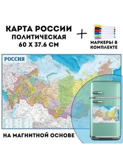 Карта России политическая на магнитной основе 60 х 37.6 см