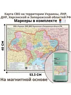 Карта СВО в Украине ЛНР ДНР Херсонской, Запорожской областей