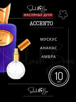 Accento духи стойкие