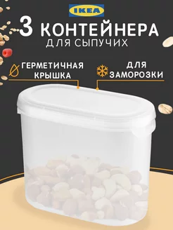 Контейнер для сыпучих продуктов и круп 3 шт